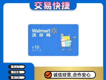 济宁回收沃尔玛卡