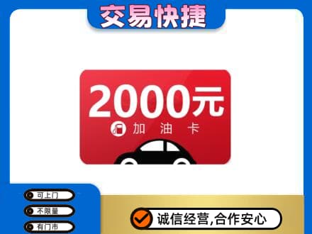 济宁回收加油卡
