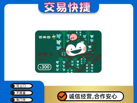济宁回收百果园卡