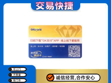 济宁回收百联OK购物卡