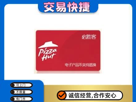 济宁回收必胜客卡