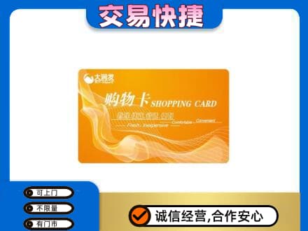 济宁回收大润发超市卡