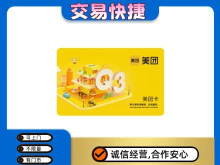济宁回收美团卡