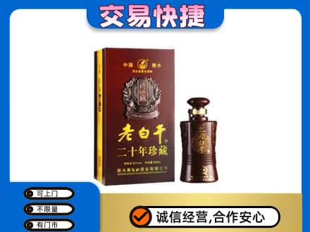 济宁高价回收衡水老白干
